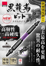 アネックス ANEX 兼古製作所 黒龍靭ビット　スリムタイプ　5本組　【新品、メーカー正規仕入品】_画像2