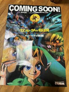 ポスター ゼルダの伝説 ムジュラの仮面 ゲーム 非売品 ノベルティ グッズ 2000 ゼルダ 2000年 レア レトロ ビンテージ ヴィンテージ