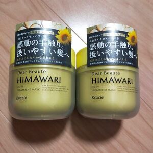 クラシエ HIMAWARI ヘアマスク ゆがみディープリペアマスク 2個セット