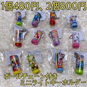 新品　未使用　ディズニー　キーホルダー　ミニライト　ボールチェーン付き　ミニ懐中電灯　LEDライト