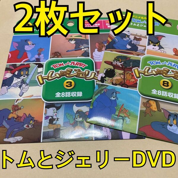 新品　未使用　トムとジェリーDVD キッズ　映画　ディズニーDVD プリンセス DVD