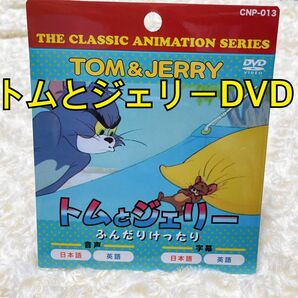 新品　未使用　トムとジェリーDVD キッズ　映画　ディズニーDVD プリンセス DVD