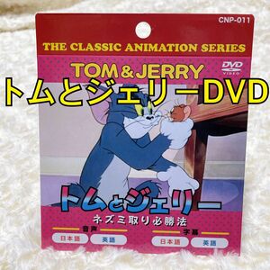 新品　未使用　トムとジェリーDVD キッズ　映画　ディズニーDVD プリンセス DVD