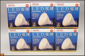 税込◆未使用◆TOSHIBA LED電球 6個セット LDR14L-W E26 屋外・屋内兼用 100W形相当 長寿命40000時間 東芝-8433