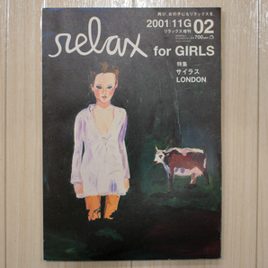 リラックス for GIRLS/relax【2001/11/G02/サイラス LONDON/原田知世/付録ステッカー/マガジンハウス/雑誌】ゆうパケットポスト匿名配送の画像1