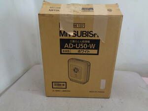 MK9852 MITSUBISHI 三菱 布団乾燥機 ふとん乾燥機 AD-U50 -W ストロングアレルパンチ