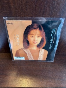 【7】EPレコード　内海和子/蒼いメモリーズ