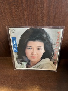 【7】EPレコード　十朱幸代/セイタカアワダチ草/風の盆