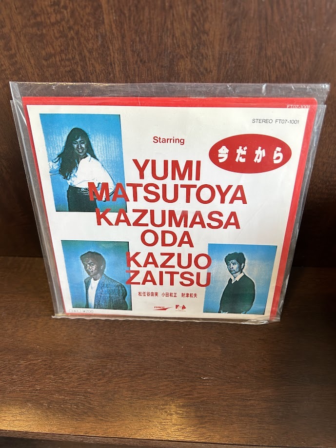 2025年最新】Yahoo!オークション -松任谷由実 今だから(レコード