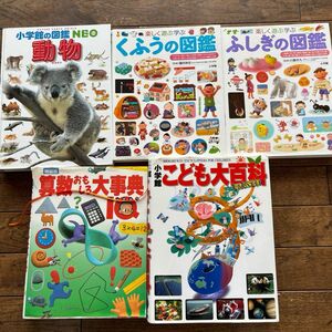  小学館の子ども図鑑プレＮＥＯ　学研　など　図鑑　5冊セット