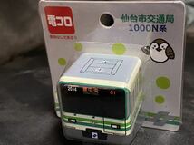 電コロ　仙台市交通局　1000N系_画像1