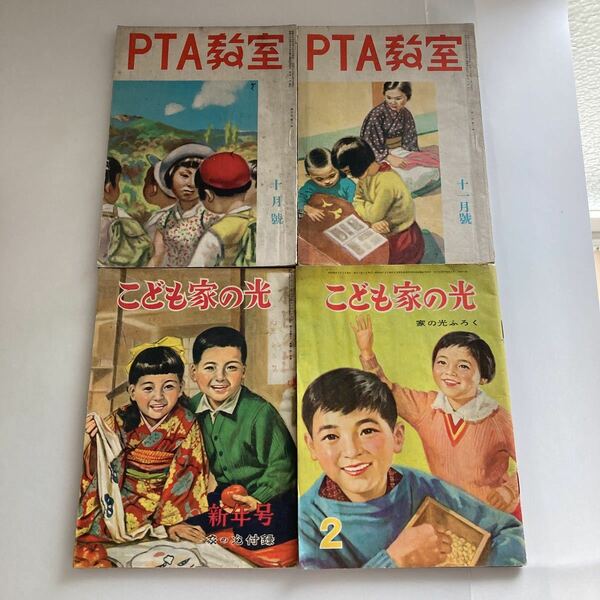 ◇送料無料◇ こどもの家の光 家の光ふろく 昭和30年1月号 ・36年2月号 栃錦 少年探偵団 江戸川乱歩 ／ PTA教室 昭和26年10月・11月号♪GM7