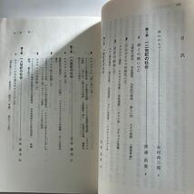 ◇送料無料◇ 概説フランス史 木村尚三郎 志垣嘉夫 編 有斐閣選書 ♪GM18_画像4