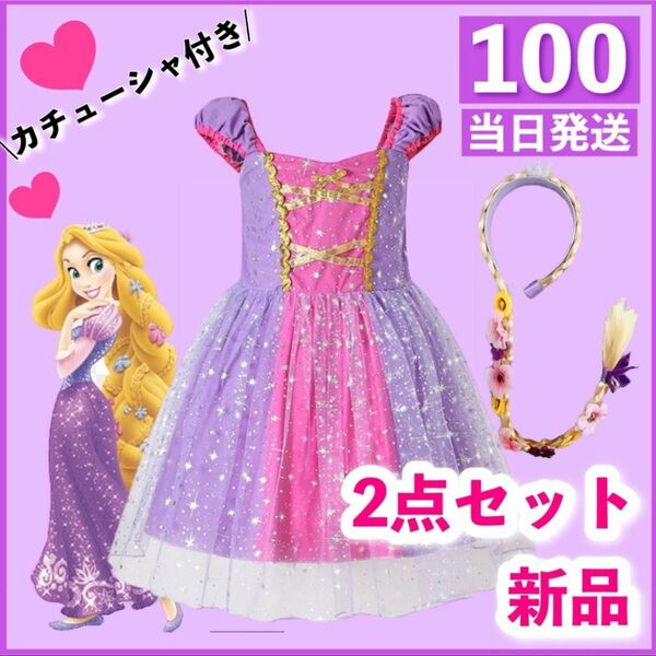 ラプンツェル風ワンピース100 コスプレコスチュームドレスハロウィン仮装女の子* プリンセス ディズニー 結婚式 発表会 子供 