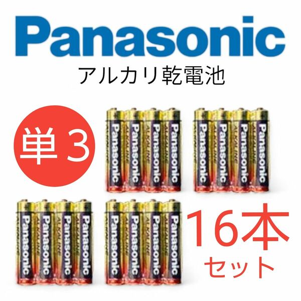パナソニック（Panasonic） アルカリ乾電池単3電池16本セット