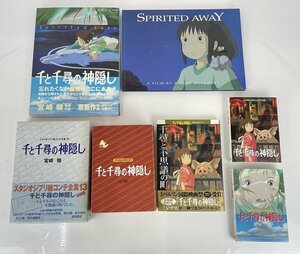 rh ジャンク 千と千尋の神隠し SPIRITED AWAY コミック 書籍 ポストカード セット 宮崎駿 スタジオジブリ 洋書 hi◇10