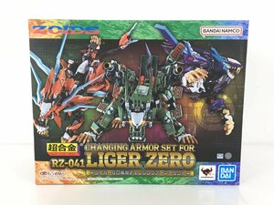 【未開封品】超合金 RZ-041 ライガーゼロ専用 チェンジングアーマーセット ZOIDS ゾイド フィギュア wa◇71