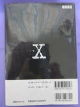 Ｘ－ファイル　完全調査BOOK vol.1&vol.2　　徳間書店　1995年_画像4