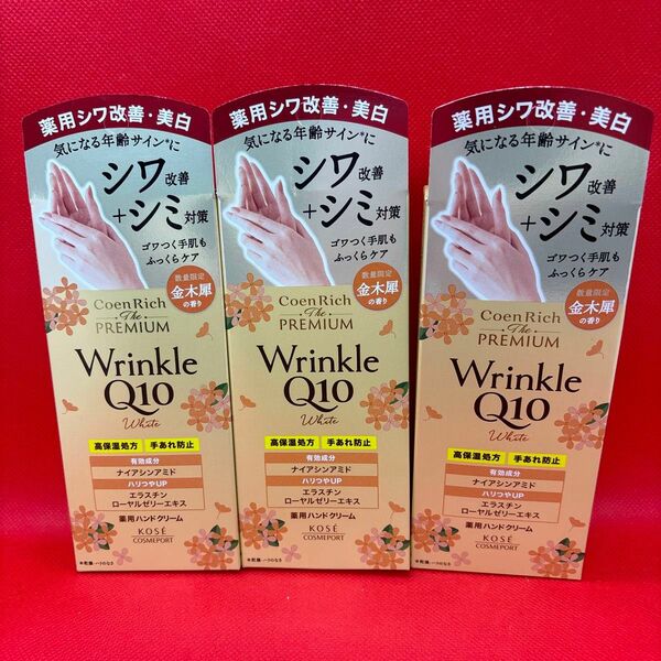 コエンリッチ ザ プレミアム ハンドクリーム 金木犀の香り　60g×3個
