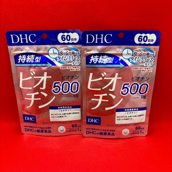 DHC 持続型ビオチン 60日分×2セット