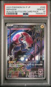 ミライドン　AR シールド戦　プロモ　PSA10