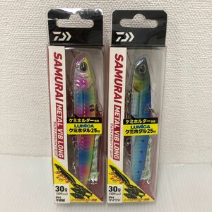 ダイワ サムライメタルバイブ ロング 30g PHマイワシ PH不夜城 2個セット【新品未使用品】N1395