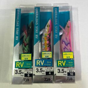 エメラルダス ステイ RV 3.5号 マーブル-ピンクスギ 緑-ブラックエビ 夜光-ハッスルナイト【新品未使用品】N5478