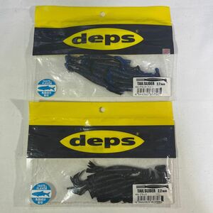 DEPS デプス テールスライダーワーム ブラック　ブラックブルー【新品未使用品】N5554