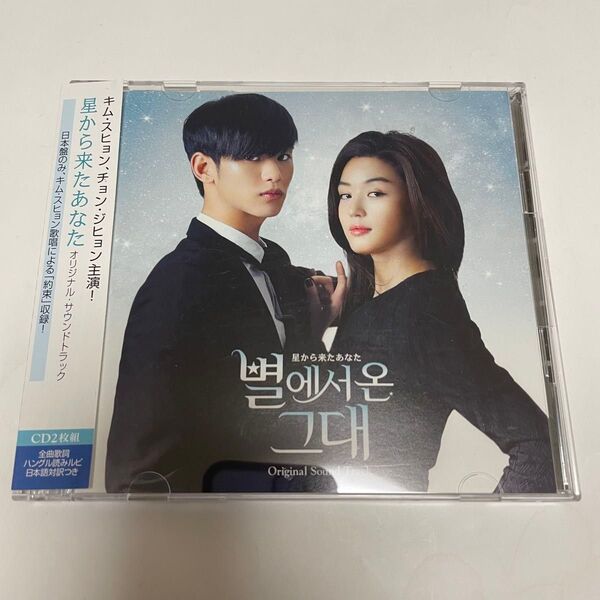 ★美品 廃盤 希少★韓国ドラマ「星から来たあなた」OST CD サウンドトラック キムスヒョン