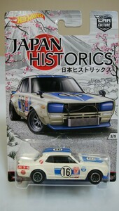 絶版！美品！HOT WHEELS 1/64 JAPAN HISTORICS 日本ヒストリックス SKYLINE H/T 2000 GT-X スカイライン ハコスカ GT-R　3