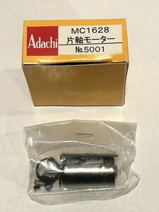 (未使用品？）安達製作所 Adachi No5001 MC1628 片軸モーター 現状にて