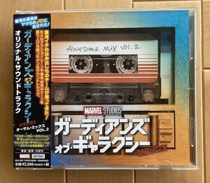 ガーディアンズ・オブ・ギャラクシー：リミックス オーサム・ミックス VOL.2 ◎ Guardians Of The Galaxy Vol. 2: Awesome Mix Vol. 2