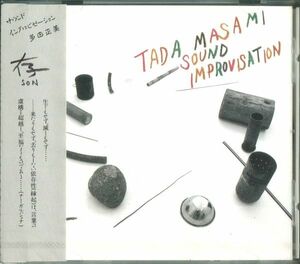 新品 多田正美 存 Improvisation Sound Art Free Jazz 即興 Marginal Consort マージナルコンソート 今井和雄 向井千恵 小杉武久 鈴木昭男