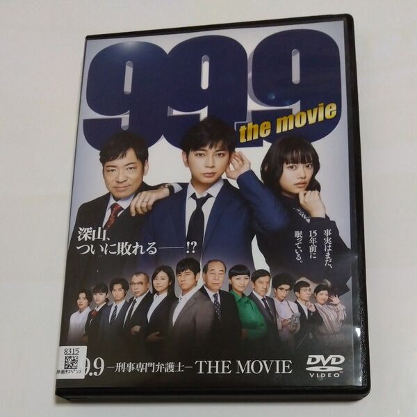 99. 9-刑事専門弁護士-THE MOVIE 木村ひさし監督 松本潤主演 DVD レンタル落ち商品