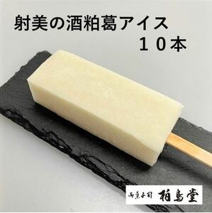 . beautiful sake .. ice ice bar ice candy - plain your order gift 10 pcs insertion Bon Festival gift .. note . dissolving not ice 