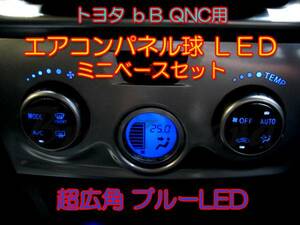 Cタイプ■bB QNC エアコンパネル球をLEDに交換★ブルー