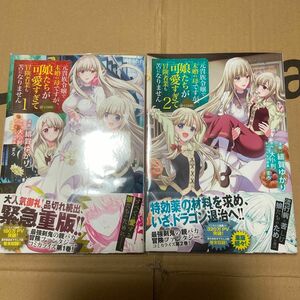 元貴族令嬢で未婚の母ですが、娘たちが可愛すぎて冒険者業も苦になりません@ COMIC 1〜2