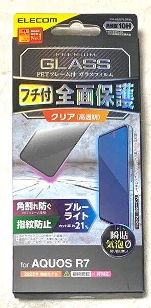 AQUOS R7 ガラスフィルム フレーム付BLカットBK488
