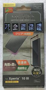 Xperia 10 III 用 フルカバー ガラスフィルム フレーム付BK612