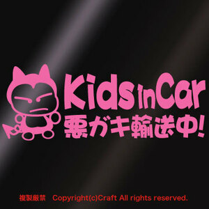 [ including carriage ]Kids in Car bad gaki in transportation!/ sticker (fjG/ light pink 20cm) Kids in car / baby in car //