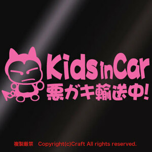 【送料込】Kids in Car 悪ガキ輸送中！/ステッカー(fjG/ライトピンク20cm)キッズインカー/ベビーインカー//