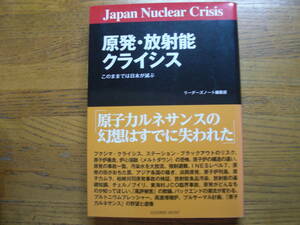 ●リーダーズノート編集部★原発・放射能クライシス＊リーダーズノート 初版(単行本) 送料\210