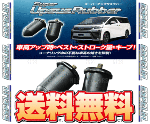 ESPELIR エスペリア スーパーアップサスラバー (リア) タウンボックス/ミニキャブ バン DS17W/DS17V R06A H27/3～ 2WD/4WD車 (BR-2764R