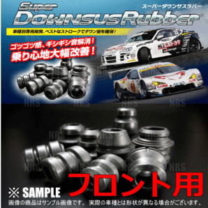 ESPELIR エスペリア スーパーダウンサスラバー (フロント) ROOX ルークス/ハイウェイスター B44A/B45A/B47A/B48A BR06 R2/3～ (BR-6368Fの画像2