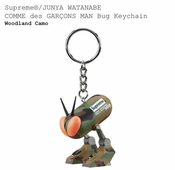 Supreme Junya Watanabe COMME des GARCONS MAN Bug Keychain シュプリーム ギャルソン