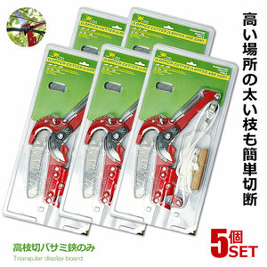 5 piece set height branch cut basami. only super light weight pruning fruits . taking height branch cut . gardening garden branch cut .ET-POTEDA