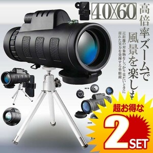 2 piece set monocle telescope lens 40x60 height magnification day and night combined use waterproof long distance photographing one hand . smartphone tripod holder storage case attaching BOUENREN