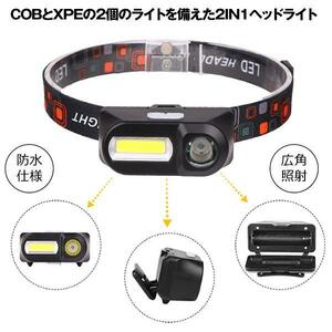 ヘッドライト 充電式 2IN1 超強力 LED ヘッドランプ 釣り 登山 アウトドア キャンプ COB XPE 非常灯 HEADCOB