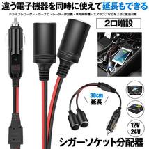 シガーソケット 2連 2口 増設 シガープラグ 延長コード 12V 24V対応 10A ヒューズ電源 シガーアダプター用延長コード ENCHOKE_画像1