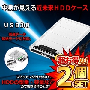 2個セット 2.5型 SSD HDDケース USB3.0 スケルトン 透明 外付けハードディスク ケース 5Gbps 高速データ転送 UASP対応 CLESTA